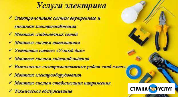 Электрик / Электромонтаж / Электромонтажные работы Феодосия - изображение 1
