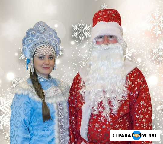 Дед Мороз и Снегурочка на дом Звенигород - изображение 1