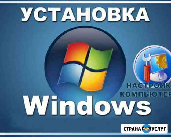 Переустановка Солнечногорск
