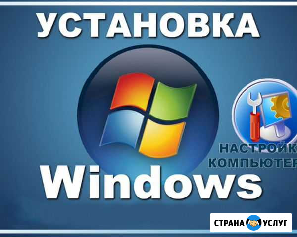 Переустановка Солнечногорск - изображение 1