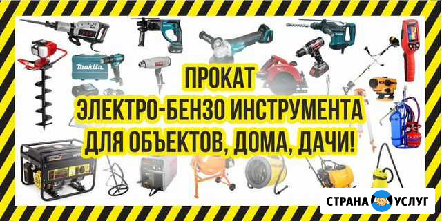 Прокат инструмента электро-бензо Тюмень - изображение 1