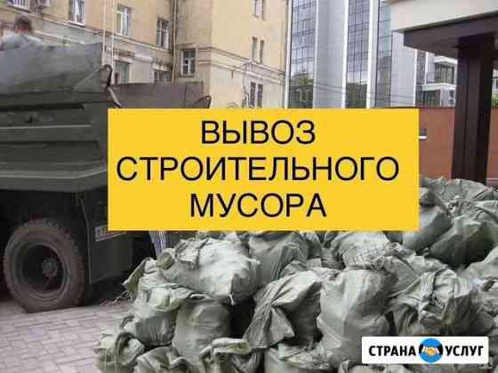 Вывоз строительного мусора Саранск