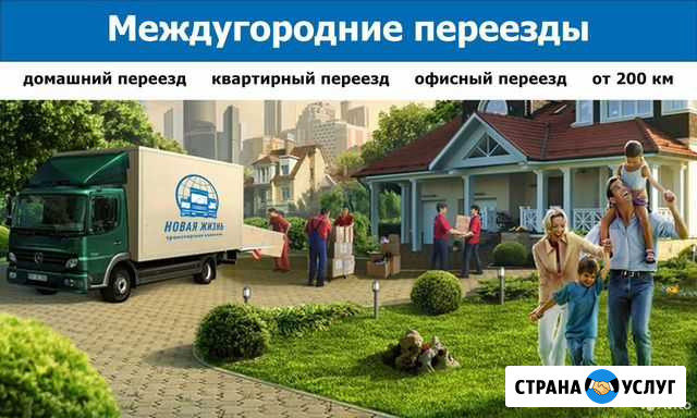 Переезд межгород Улан-Удэ - изображение 1
