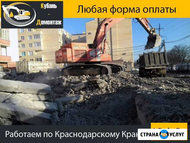 Демонтаж зданий/Снос домов/Слом-Разбор сооружений Ейск - изображение 1