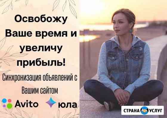 Авитолог. Автозагрузка на Авито Севастополь