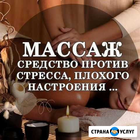 Массаж Томск - изображение 1