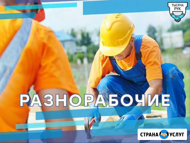 Разнорабочие Москва - изображение 1