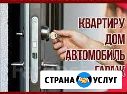 Вскрытие замков Одинцово - изображение 1
