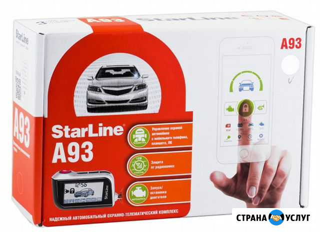 Установка автосигнализаций Ростов-на-Дону - изображение 1