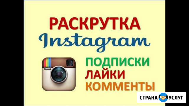 Раскрутка аккаунта в Инстаграм Санкт-Петербург - изображение 1