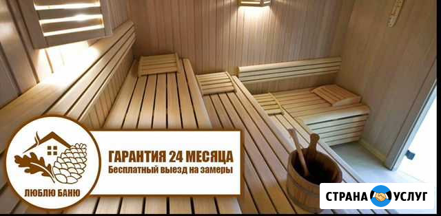 Отделка саун под ключ Щербинка - изображение 1