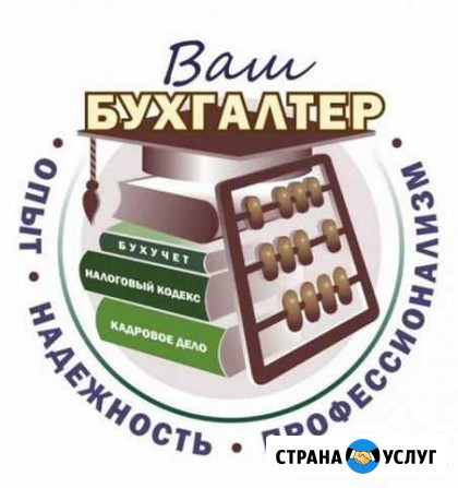 Бухгалтерские услуги Ноябрьск - изображение 1
