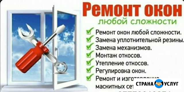 Ремонт изделий пвх Саратов - изображение 1
