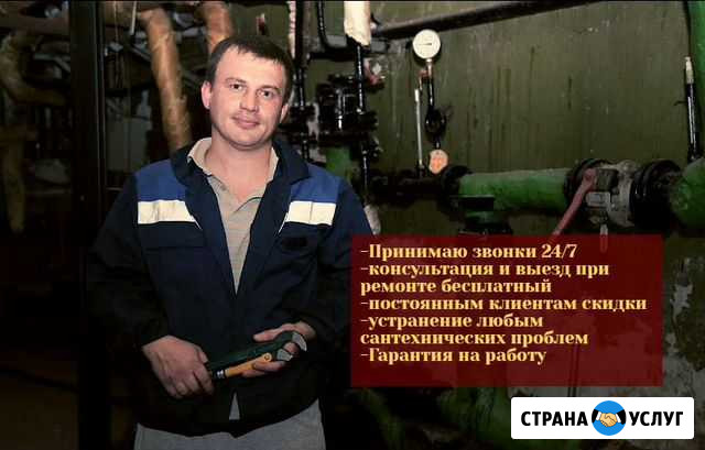 Сантехник Ростов-на-Дону - изображение 1