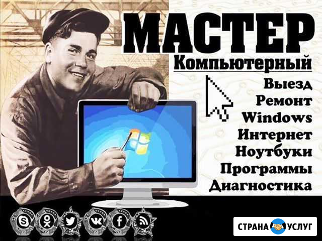 Ремонт, диагностика, настройка компьютера на дому Ростов-на-Дону - изображение 1