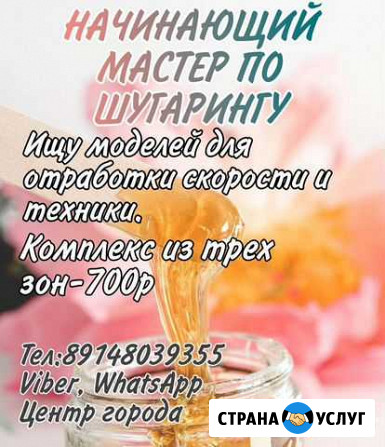 Шугаринг Чита - изображение 1