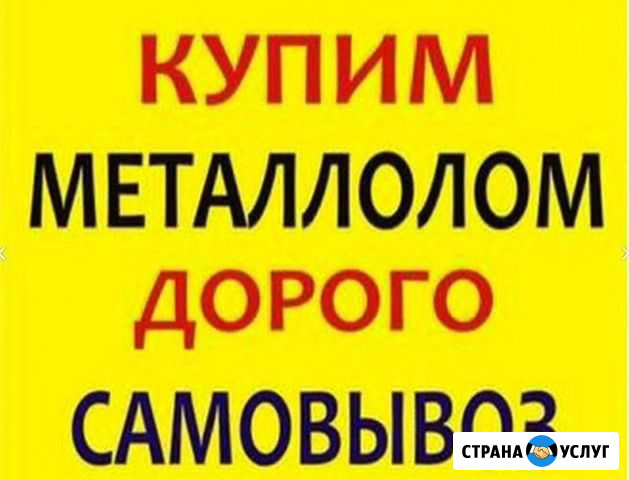 Вывоз металлолома, прием металла, сдать металлолом Ростов-на-Дону - изображение 1