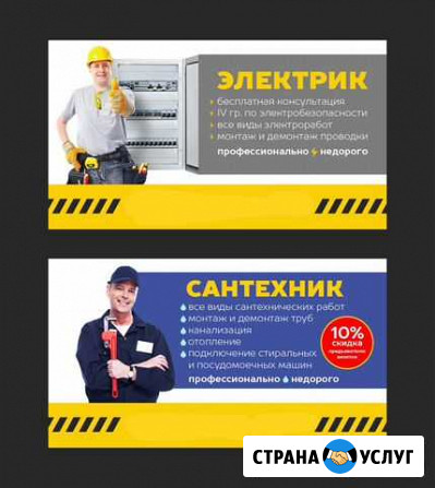И/П электрик-сантехник Шатура - изображение 1