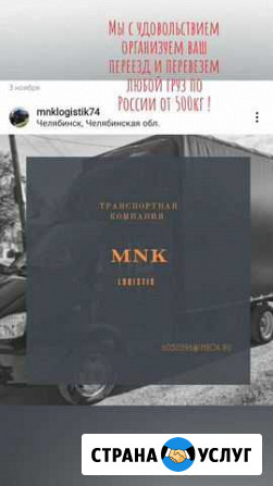 Транспортные услуги перевозки Магнитогорск - изображение 1