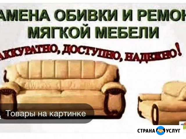 Перетяжка мягкой мебели Химки - изображение 1