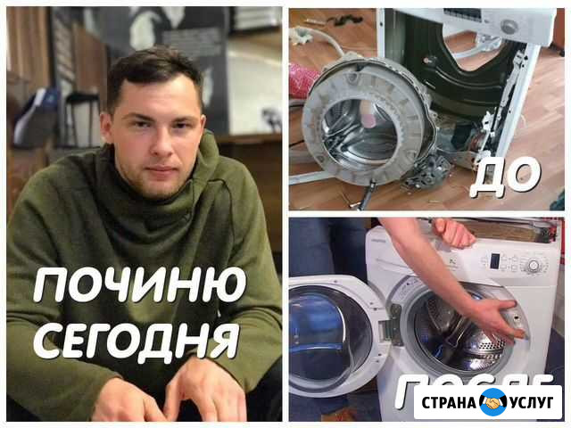 Ремонт стиральных машин Новокуйбышевск Новокуйбышевск - изображение 1
