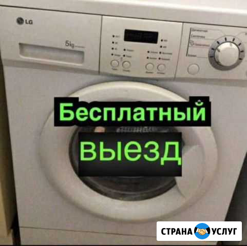 Ремонт стиральных машин Хасавюрт - изображение 1