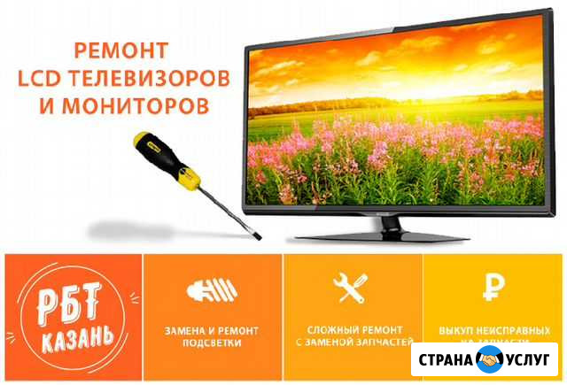 Ремонт телевизоров Казань - изображение 1