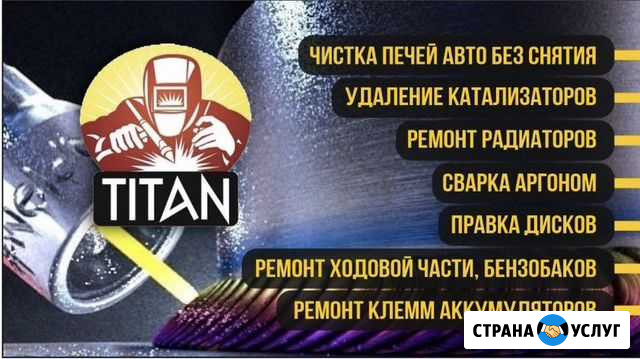 Титан Ангарск - изображение 1