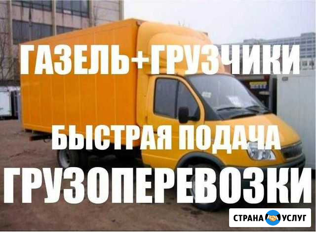 Грузоперевозки переезды Газель и грузчики Краснодар - изображение 1