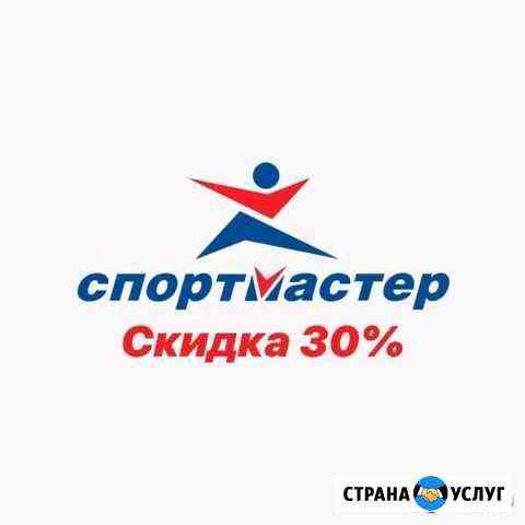 Скидка Спортмастер -30 бонусы баллы Москва