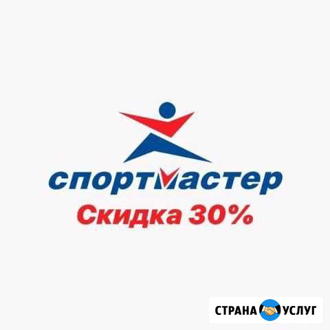 Скидка Спортмастер -30 бонусы баллы Москва - изображение 1