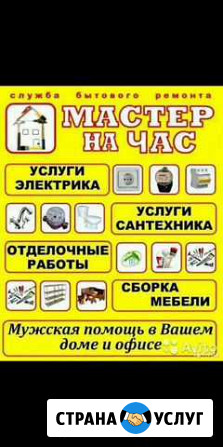 Мастер&муж на час Стерлитамак - изображение 1
