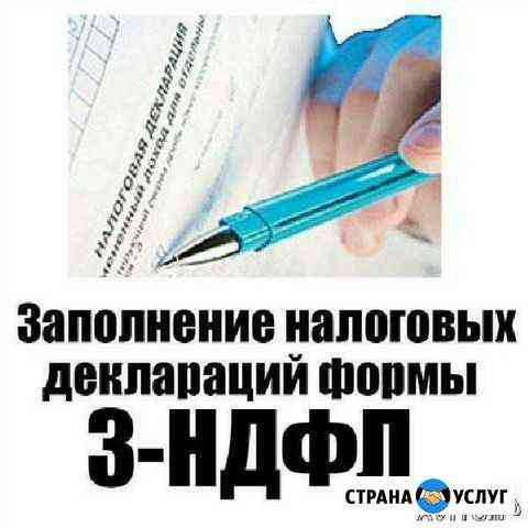 Заполнение декларации 3-ндфл на возврат Москва