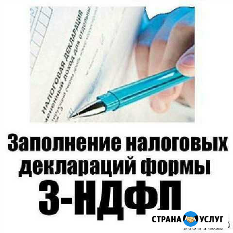 Заполнение декларации 3-ндфл на возврат Москва - изображение 1