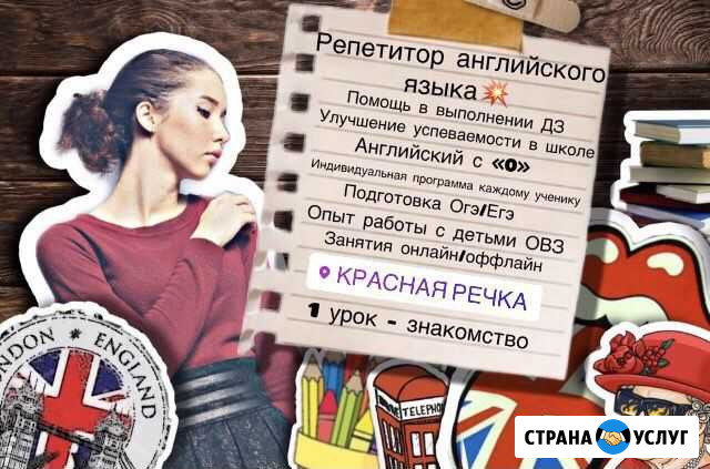 Репетитор английского языка Хабаровск - изображение 1