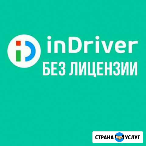 Подключение InDriver Красногорск - изображение 1
