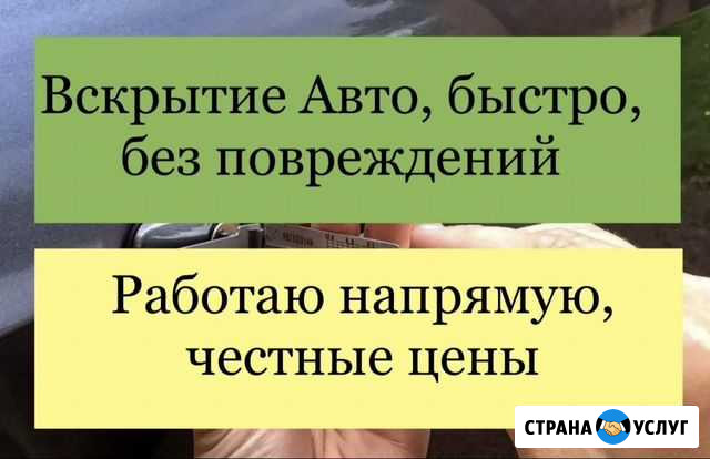 Вскрытие машин открыть машину вскрыть Машину Ростов-на-Дону - изображение 1