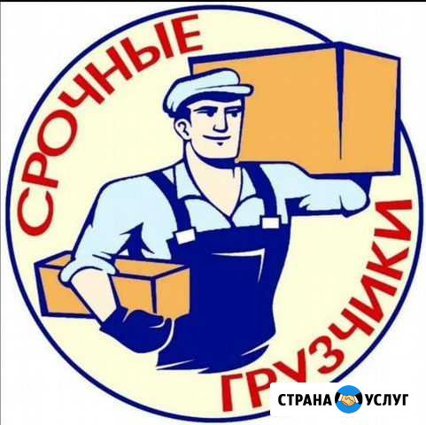 Услуги грузчиков и разнорабочих Ставрополь - изображение 1