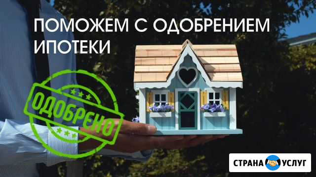 Ипотека одобрение Пермь - изображение 1