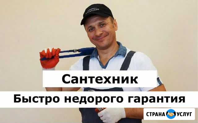 Сантехник быстро надежно Казань - изображение 1