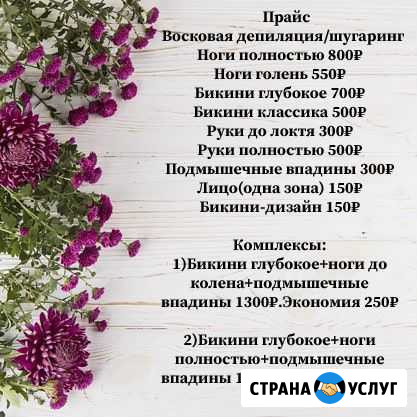 Восковая депиляция,шугаринг красноярск - мкрн. сол Красноярск - изображение 1