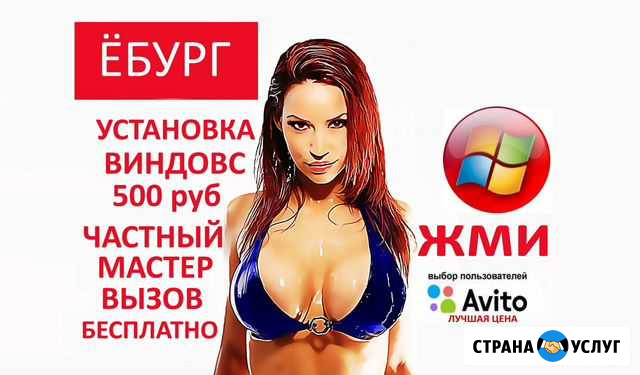 Установка любой версии Windows бесплатный выезд Екатеринбург - изображение 1
