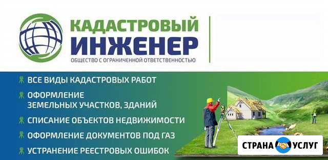 Ооо Кадастровый инженер Шатура - изображение 1