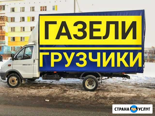 Грузоперевозки/Газель Набережные Челны - изображение 1