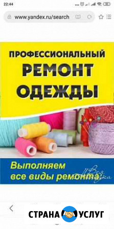 Ремонт одежды ремонт сумок Камские Поляны - изображение 1