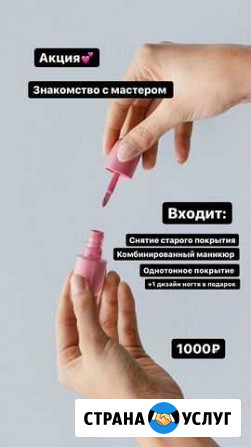 Маникюр Екатеринбург - изображение 1
