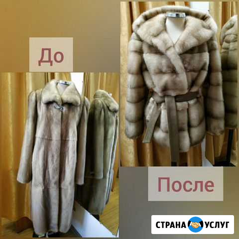 Ремонт, подгонка одежды из меха Уфа - изображение 1