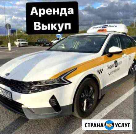 Аренда Kia K5 под такси без залога на газу Москва