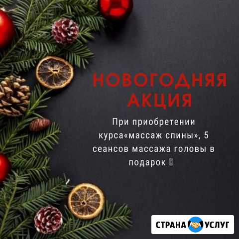 Массаж Стерлитамак - изображение 1