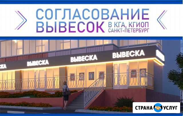 Согласование вывески для магазина Санкт-Петербург - изображение 1